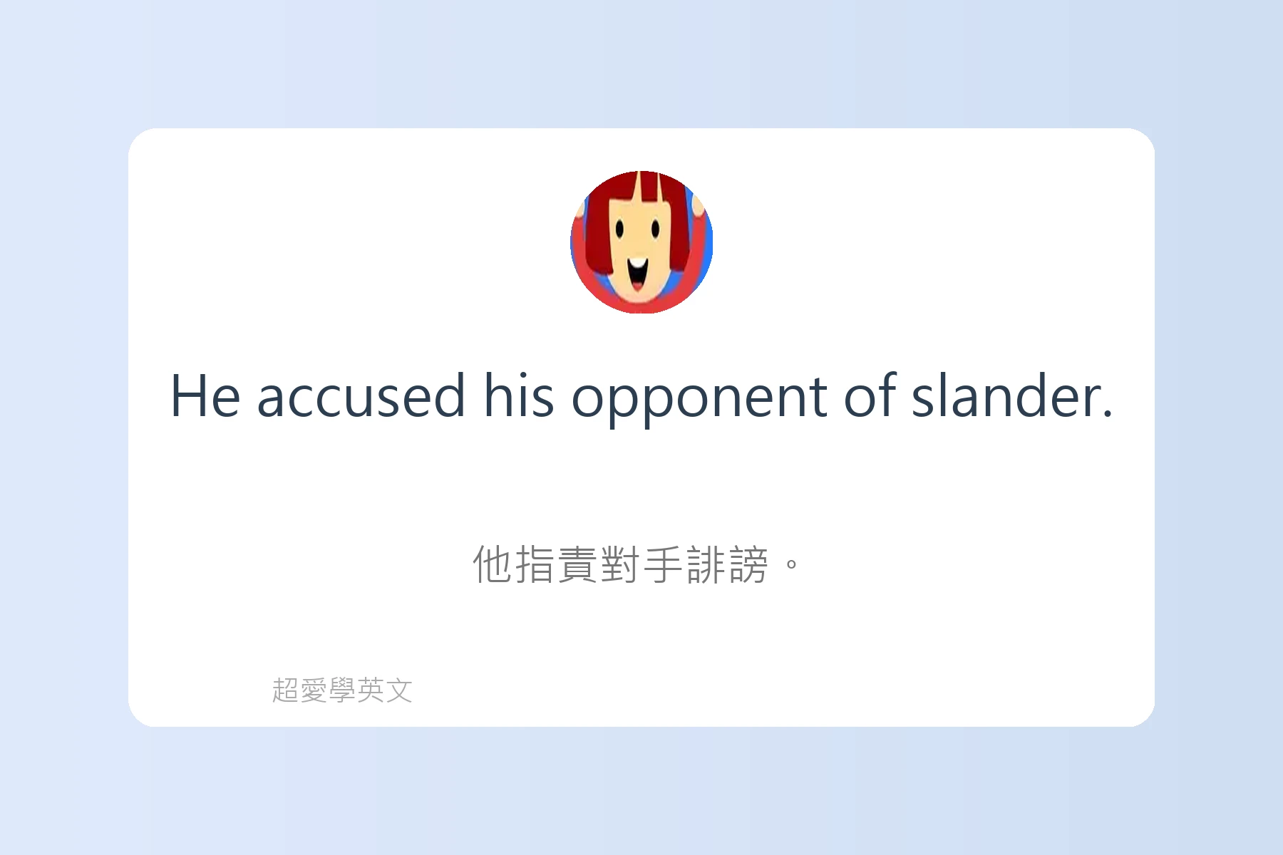 英文新聞常見用語解析卡片25