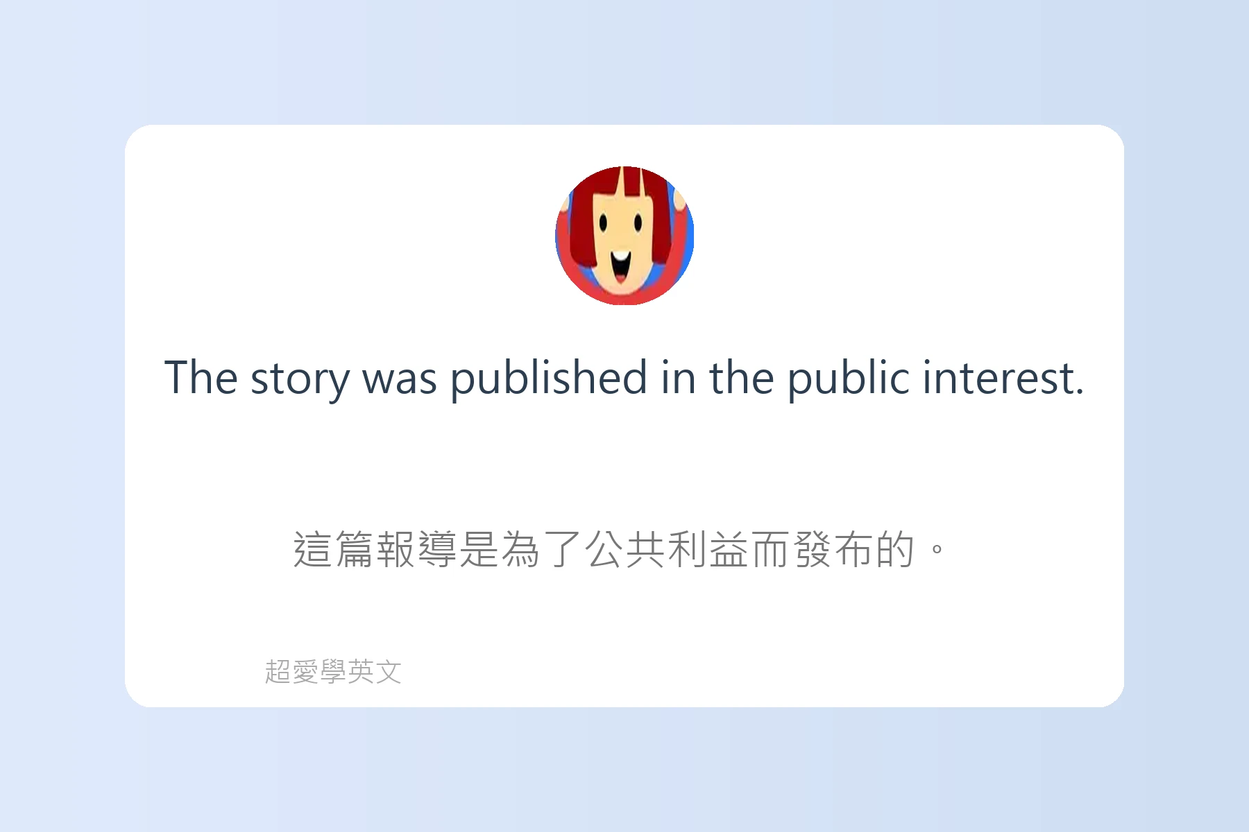 英文新聞常見用語解析卡片31