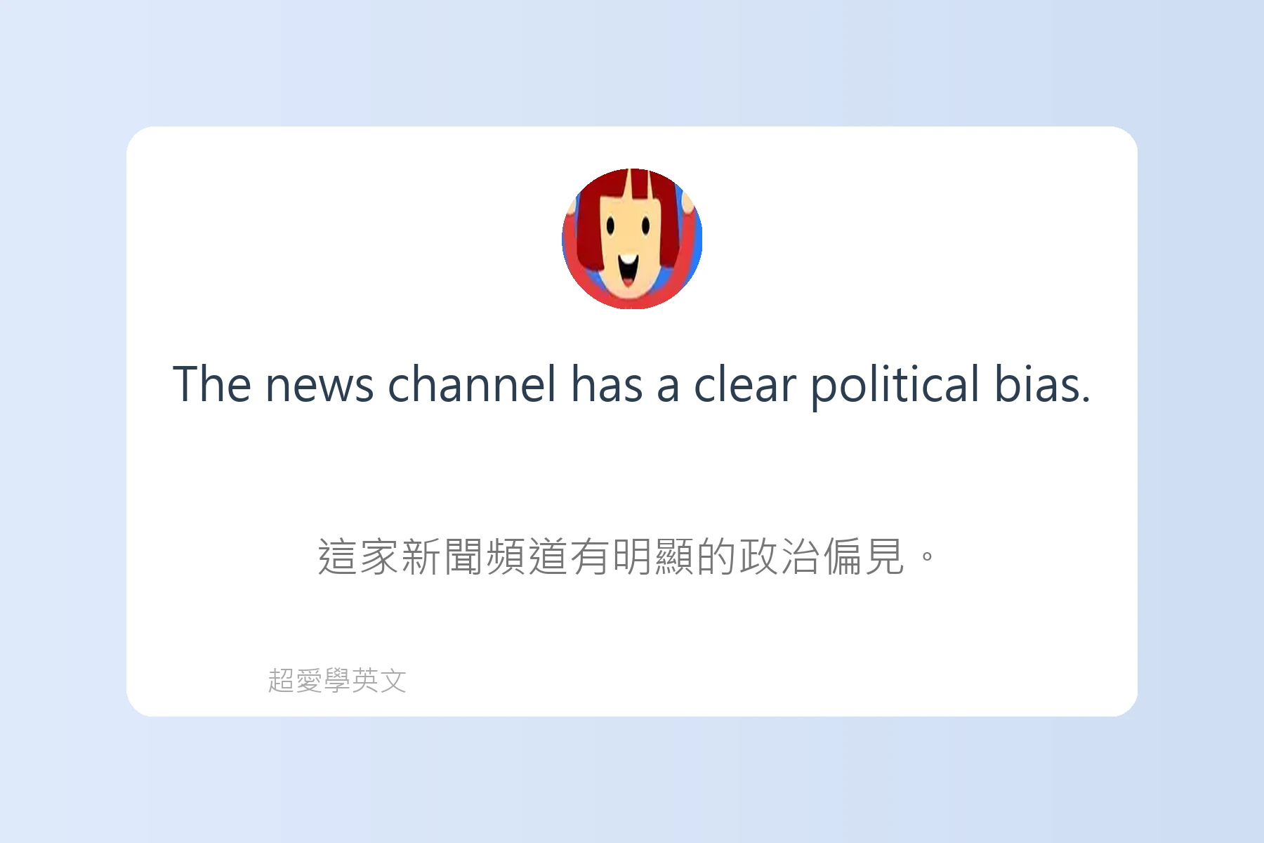 英文新聞常見用語解析卡片36