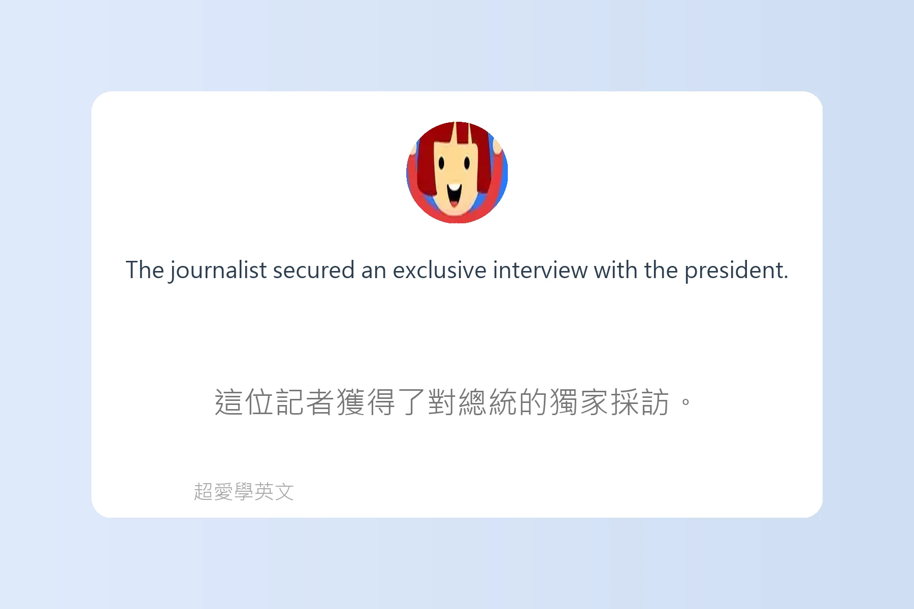 英文新聞常見用語解析卡片4
