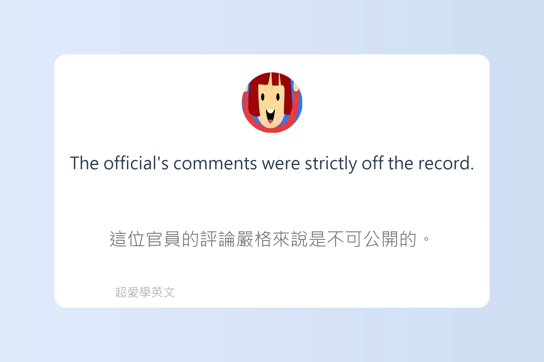 英文新聞常見用語解析卡片40