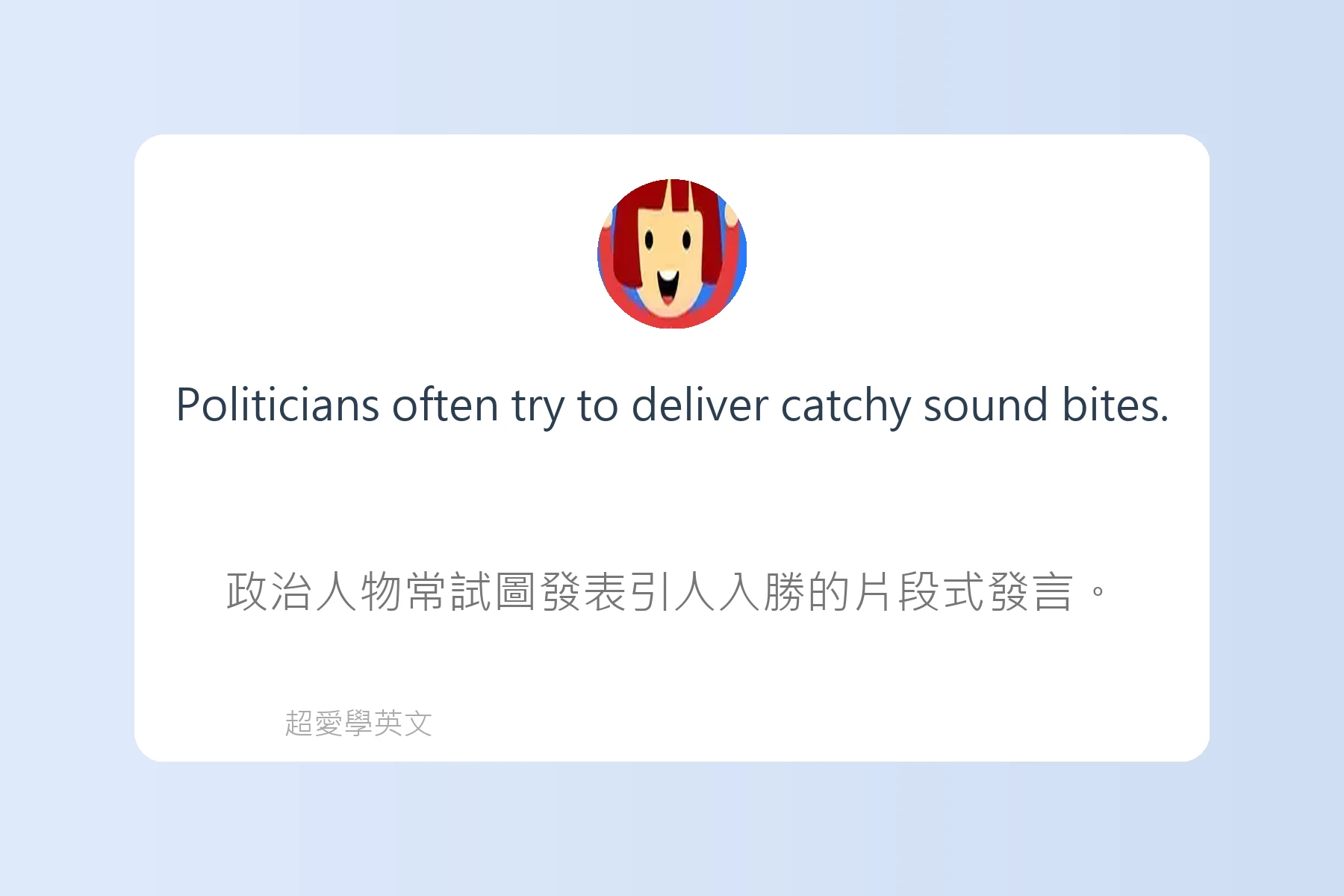 英文新聞常見用語解析卡片42