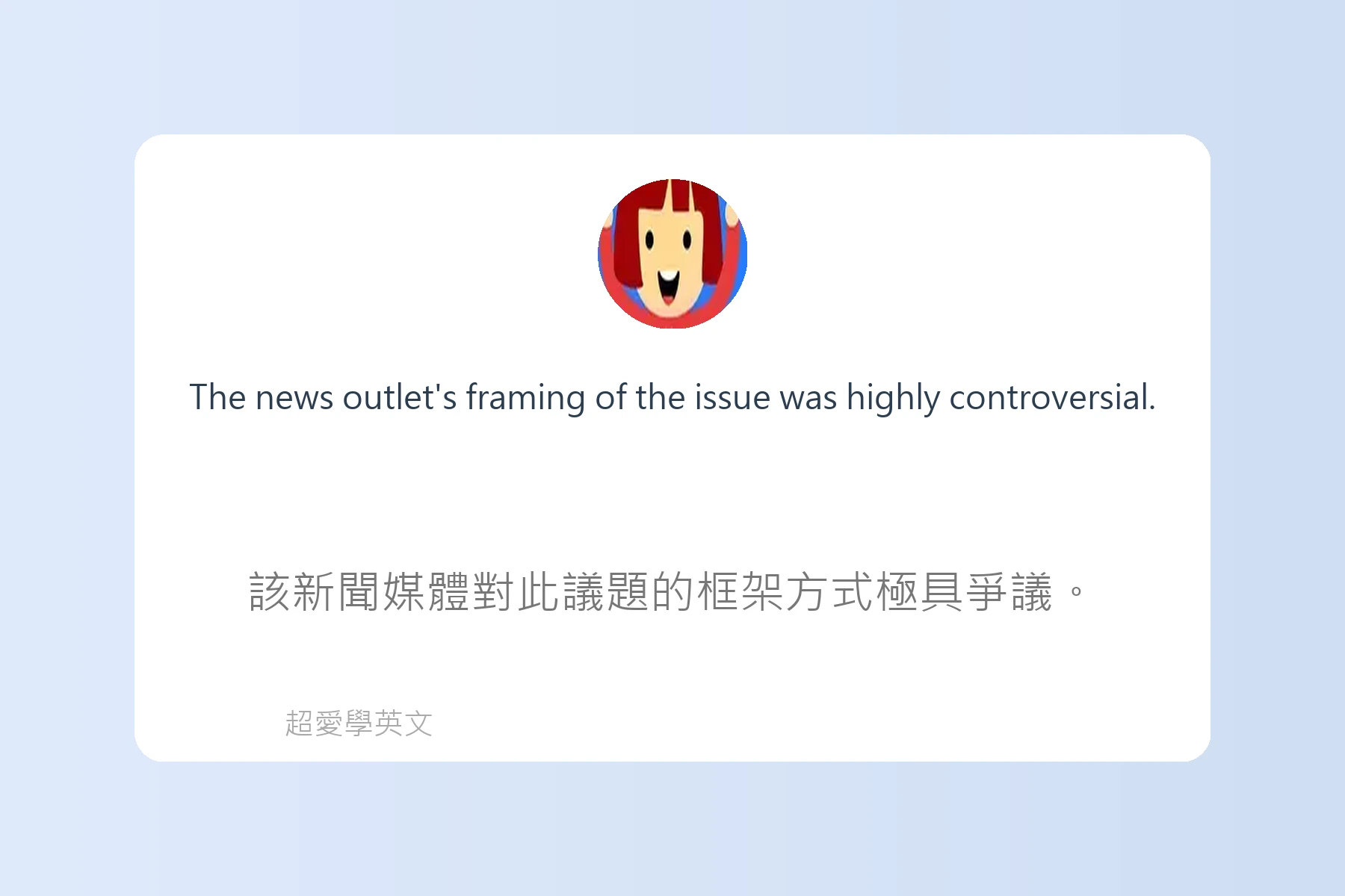 英文新聞常見用語解析卡片44
