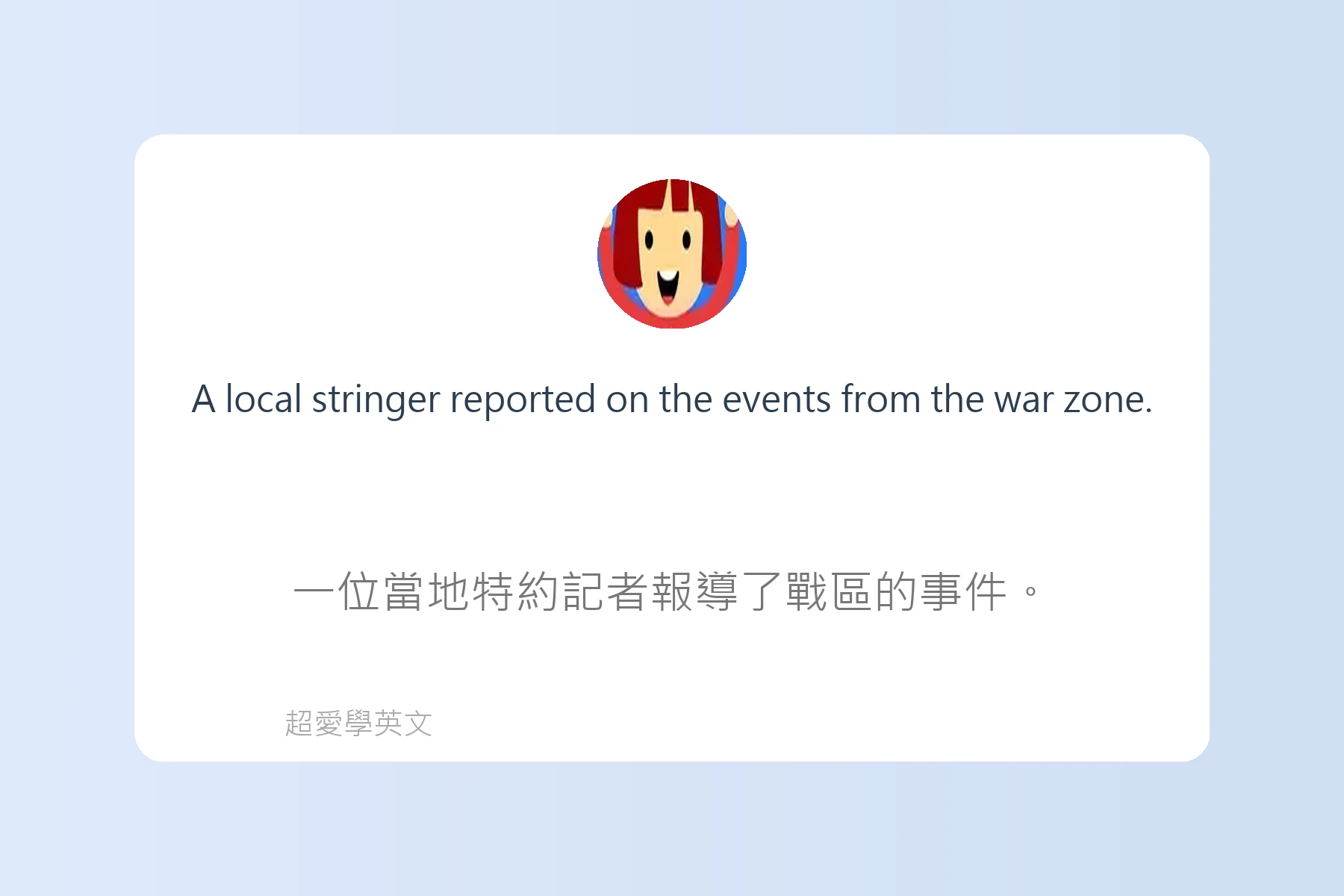 英文新聞常見用語解析卡片50