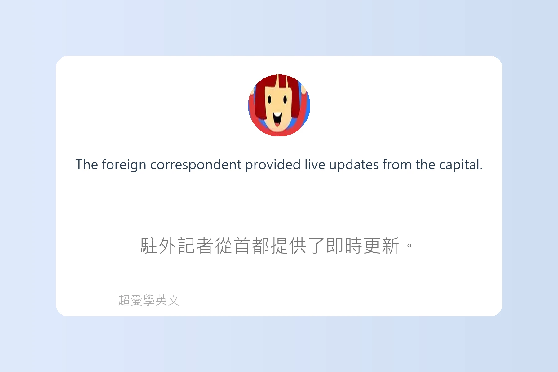 英文新聞常見用語解析卡片52