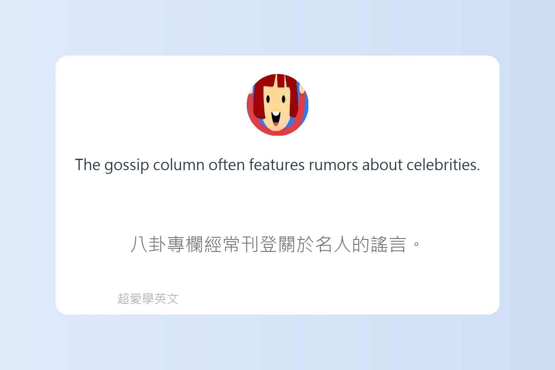 英文新聞常見用語解析卡片54