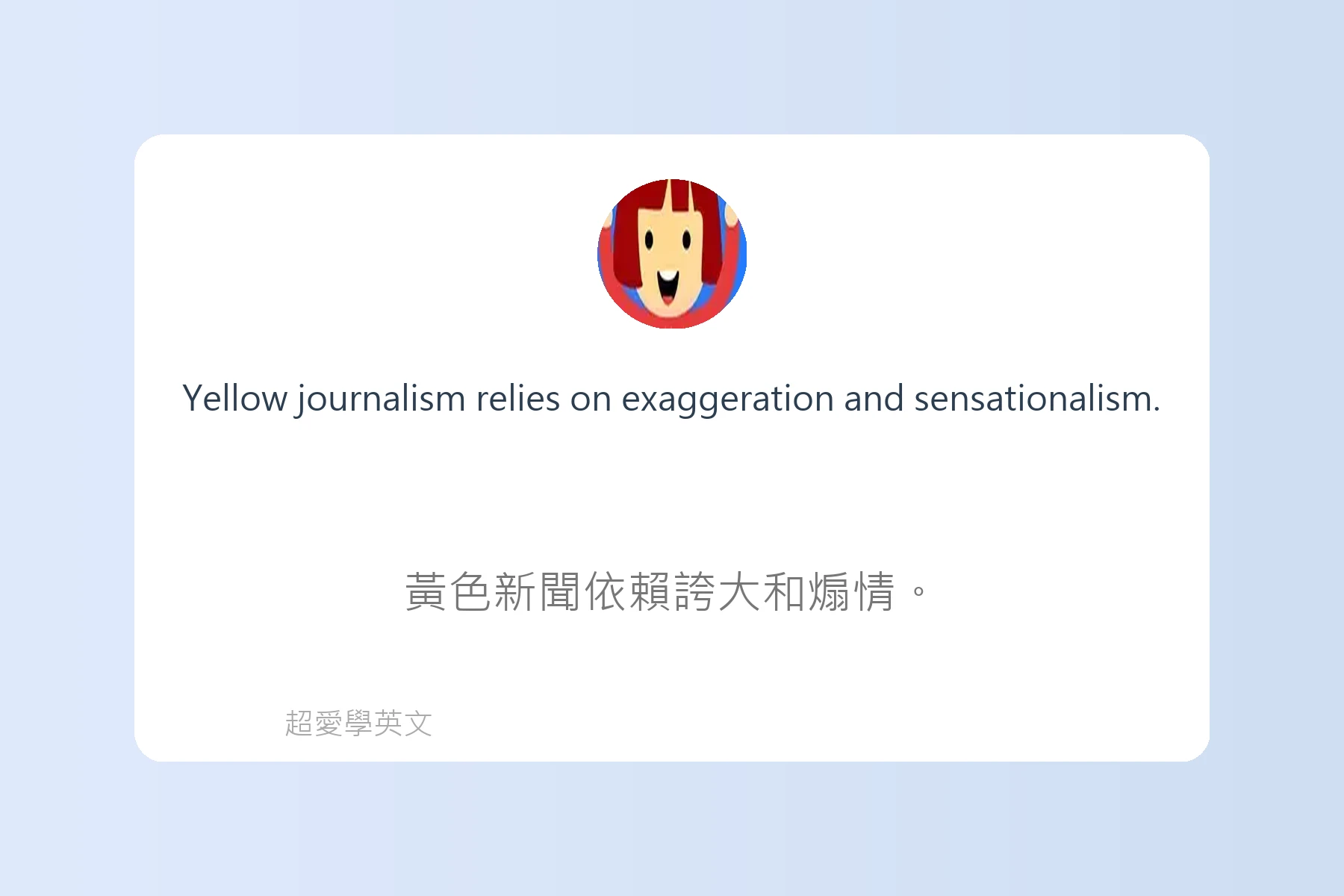 英文新聞常見用語解析卡片56