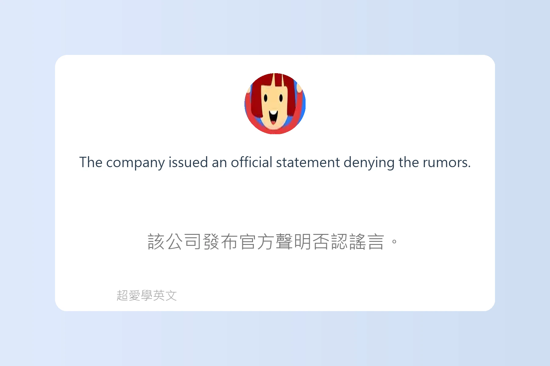 英文新聞常見用語解析卡片6