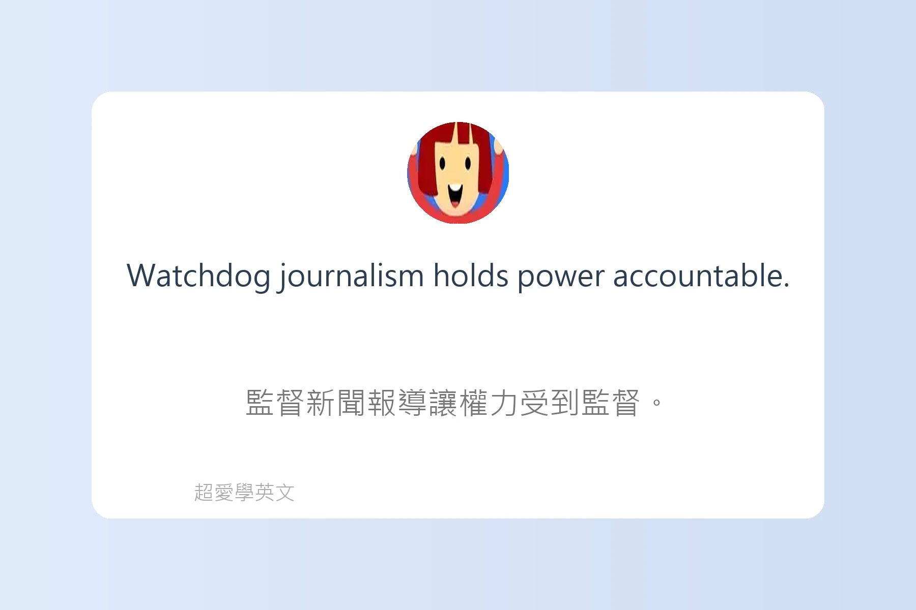 英文新聞常見用語解析卡片68
