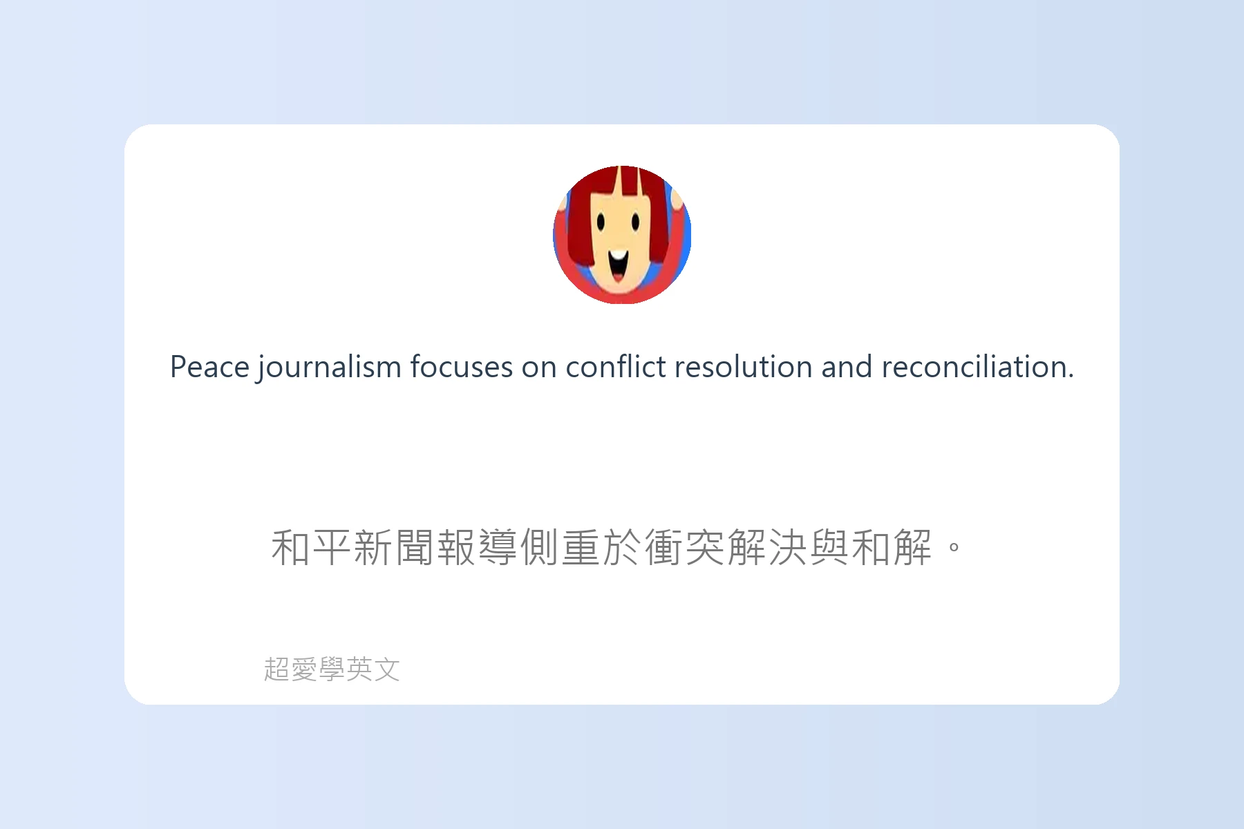 英文新聞常見用語解析卡片70