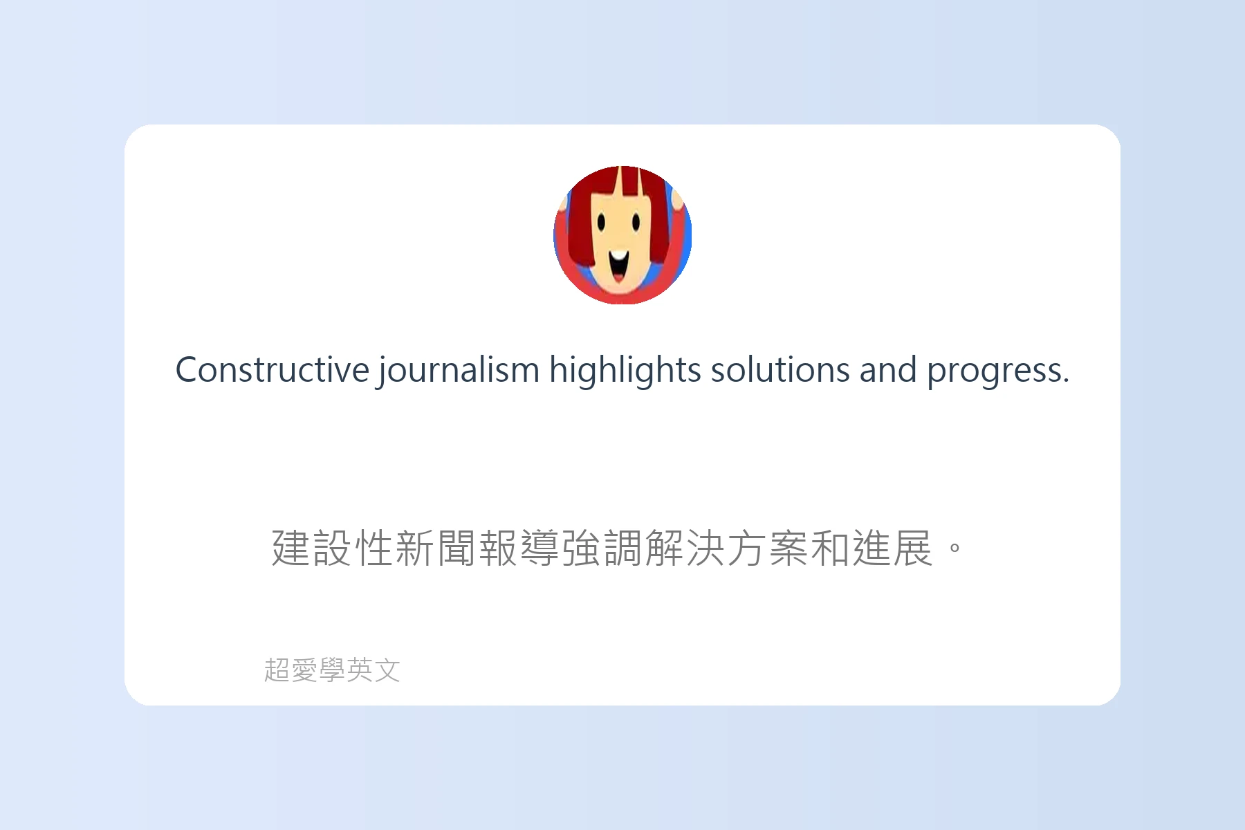 英文新聞常見用語解析卡片71