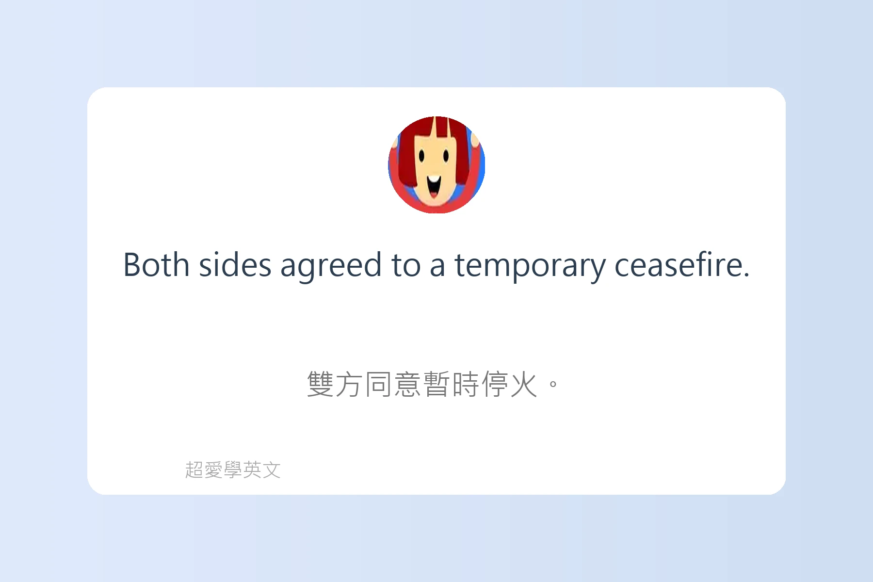 英文新聞常見用語解析卡片73