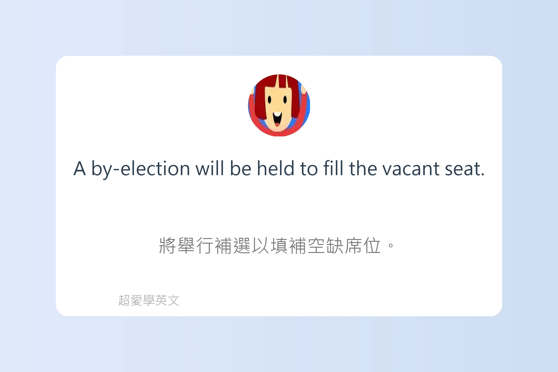 英文新聞常見用語解析卡片83