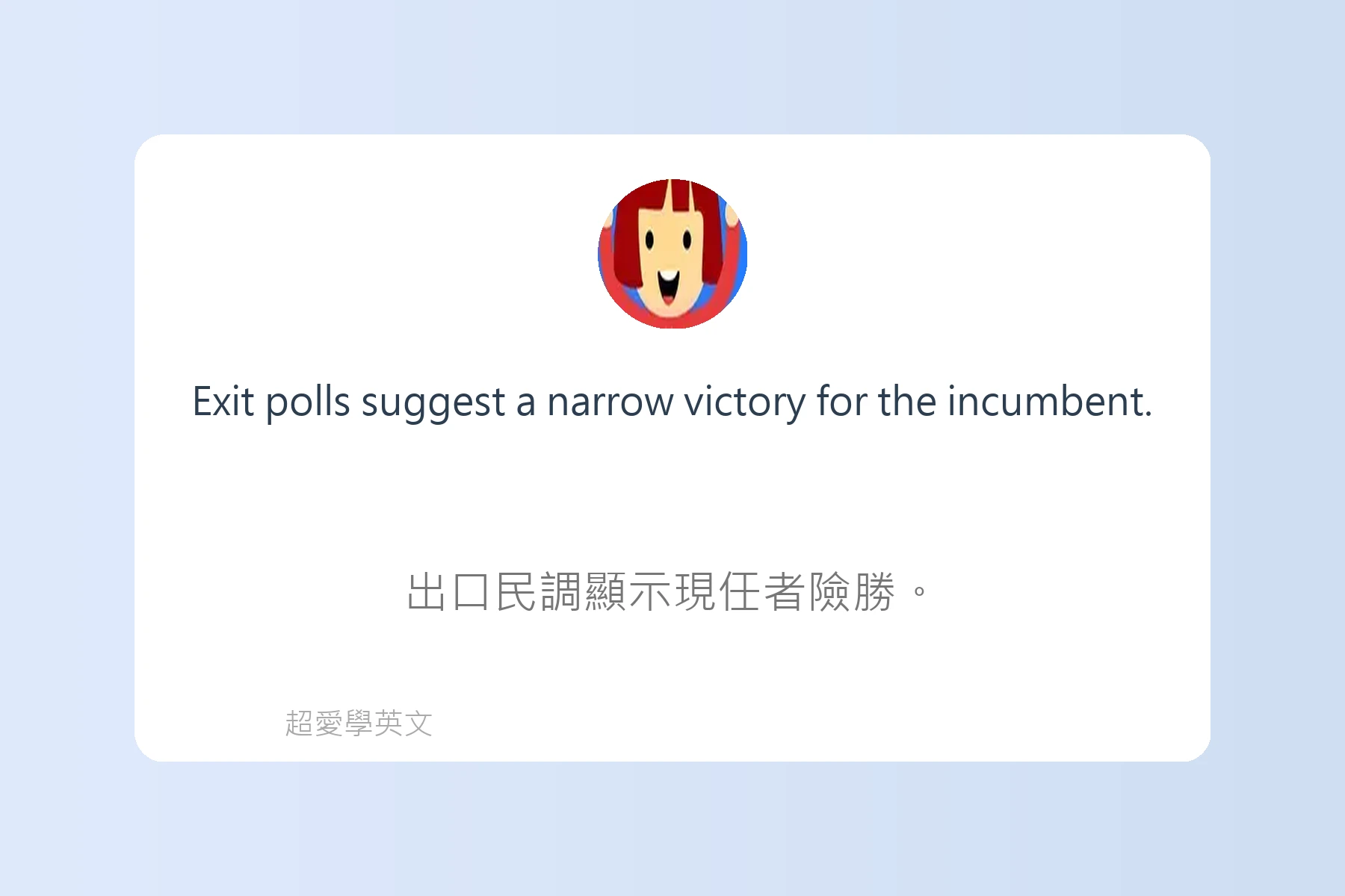 英文新聞常見用語解析卡片86