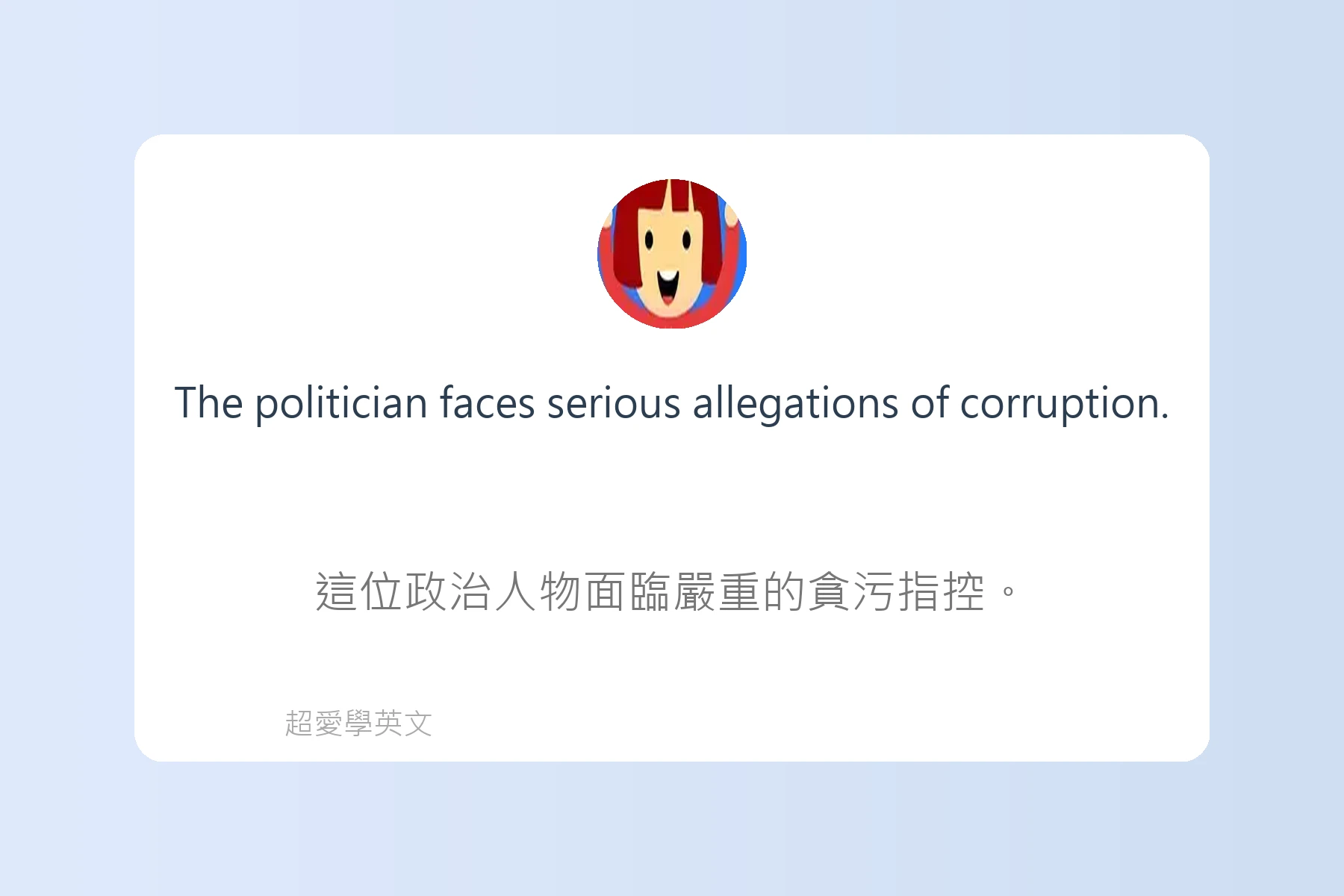 英文新聞常見用語解析卡片9