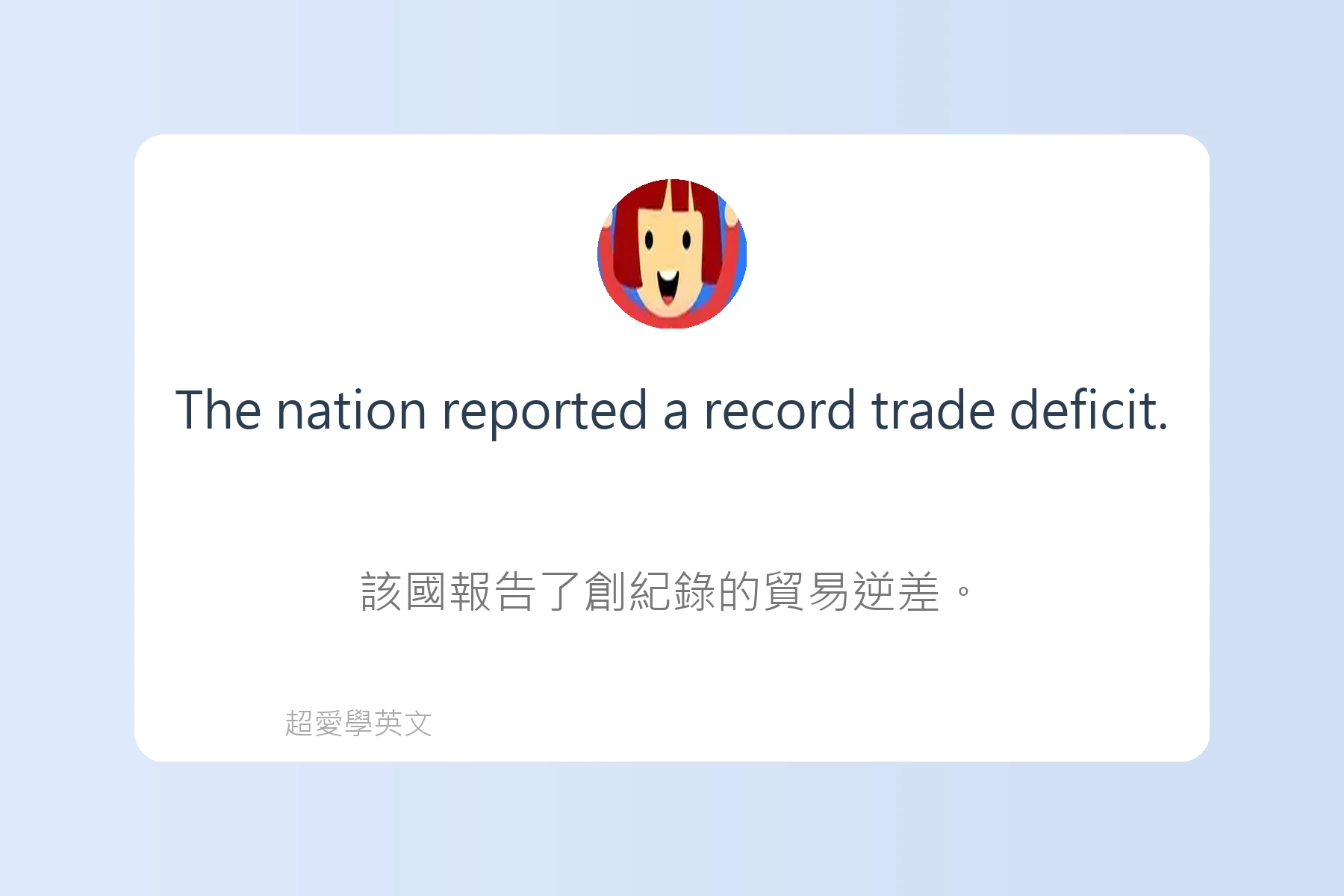 英文新聞常見用語解析卡片94