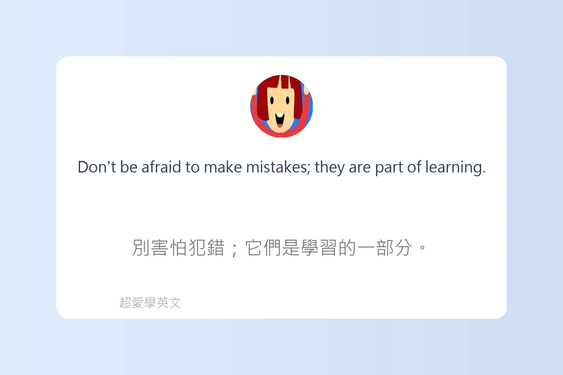 學習英語時常犯的錯誤卡片10