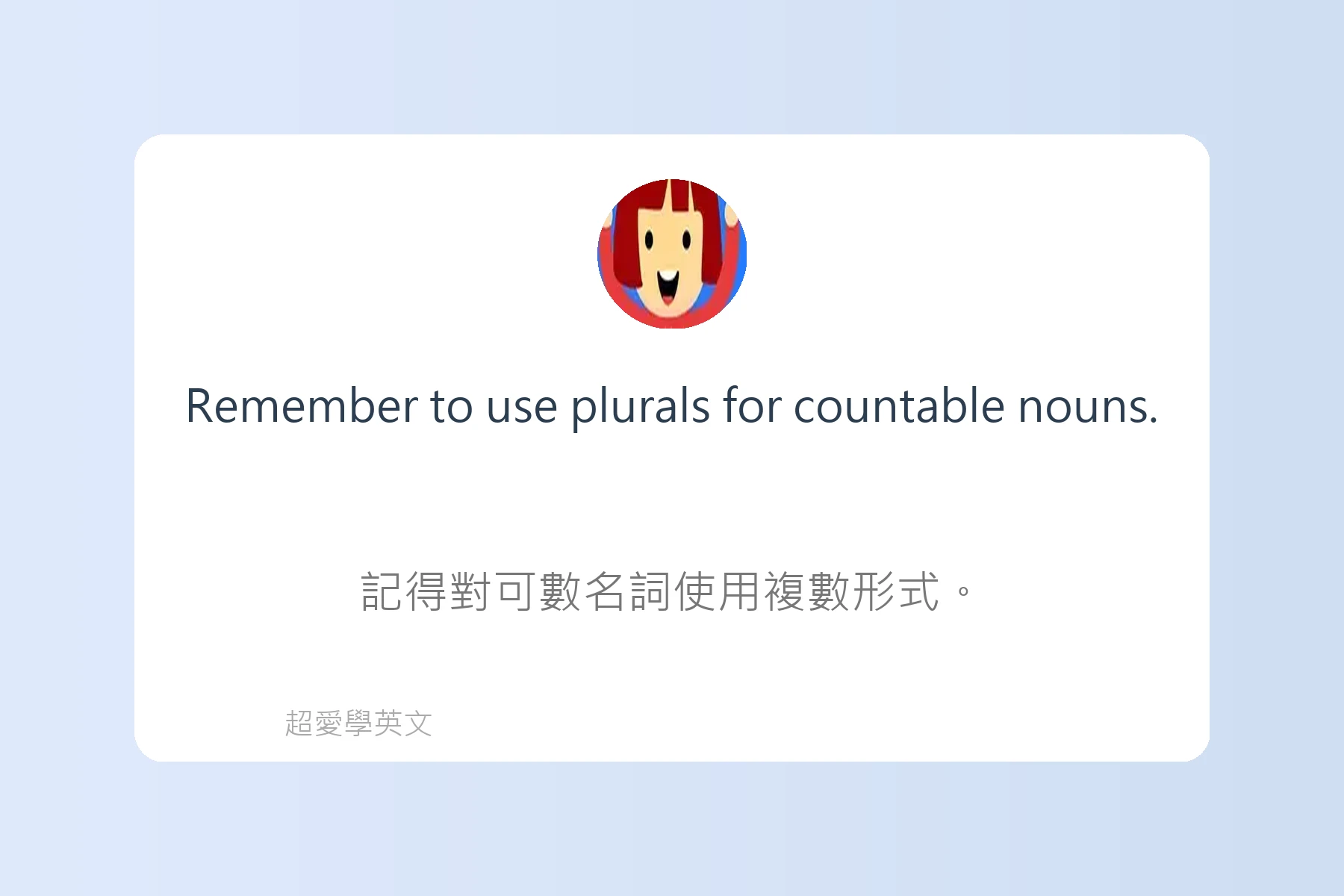 學習英語時常犯的錯誤卡片12