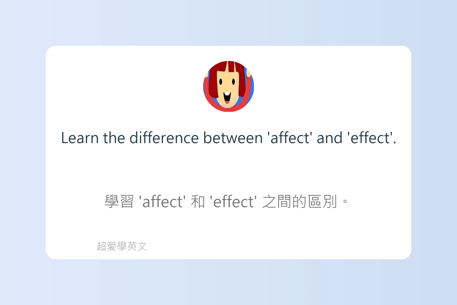 學習英語時常犯的錯誤卡片14