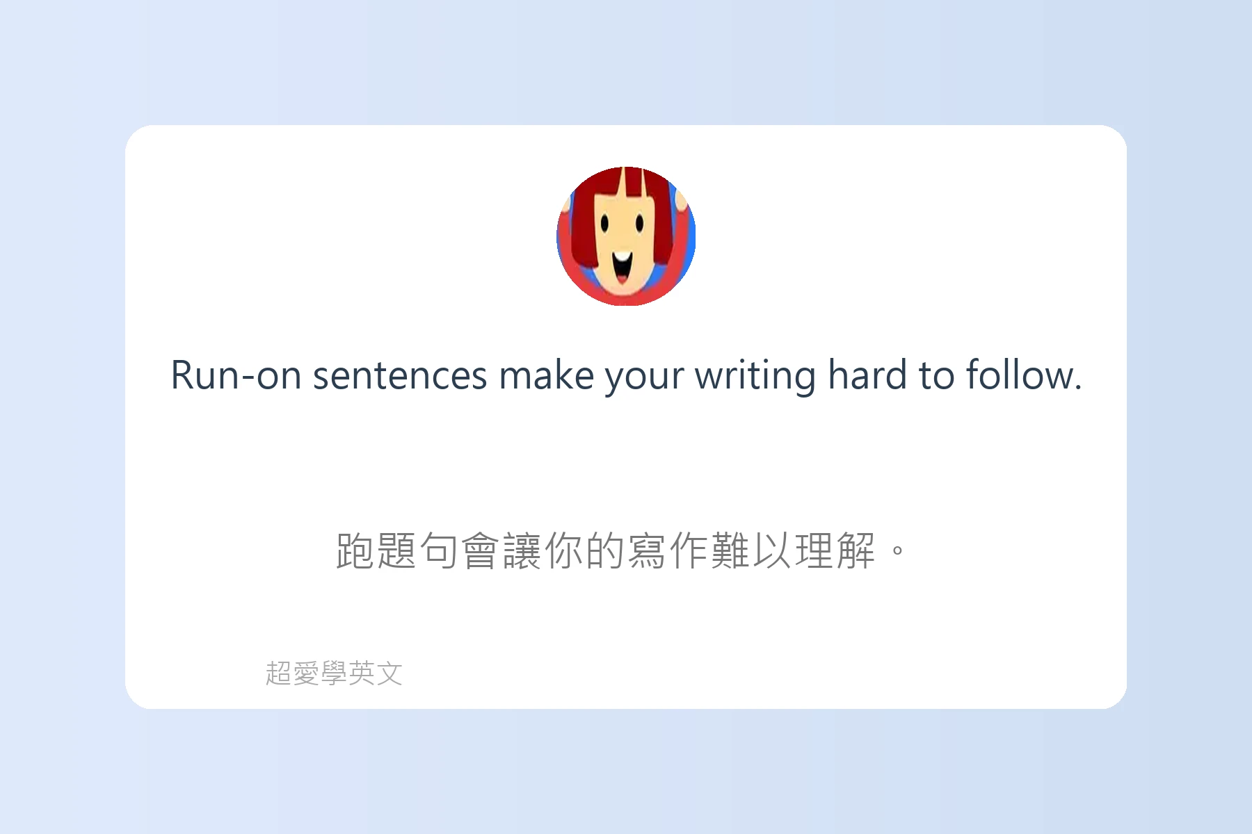 學習英語時常犯的錯誤卡片23