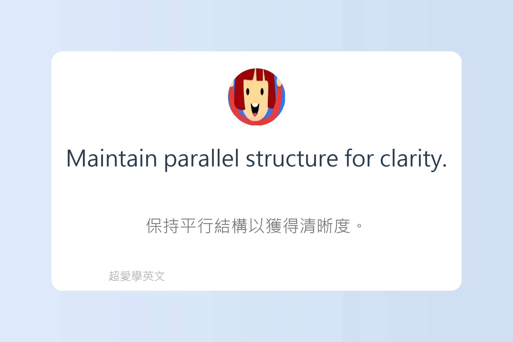 學習英語時常犯的錯誤卡片25