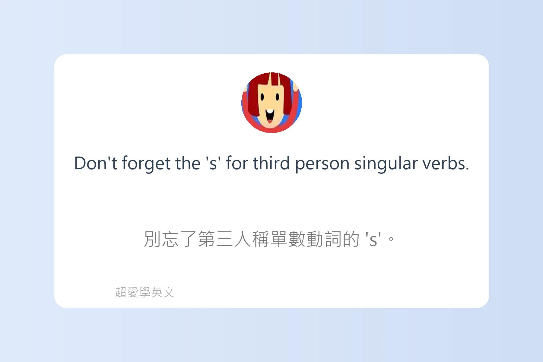 學習英語時常犯的錯誤卡片33