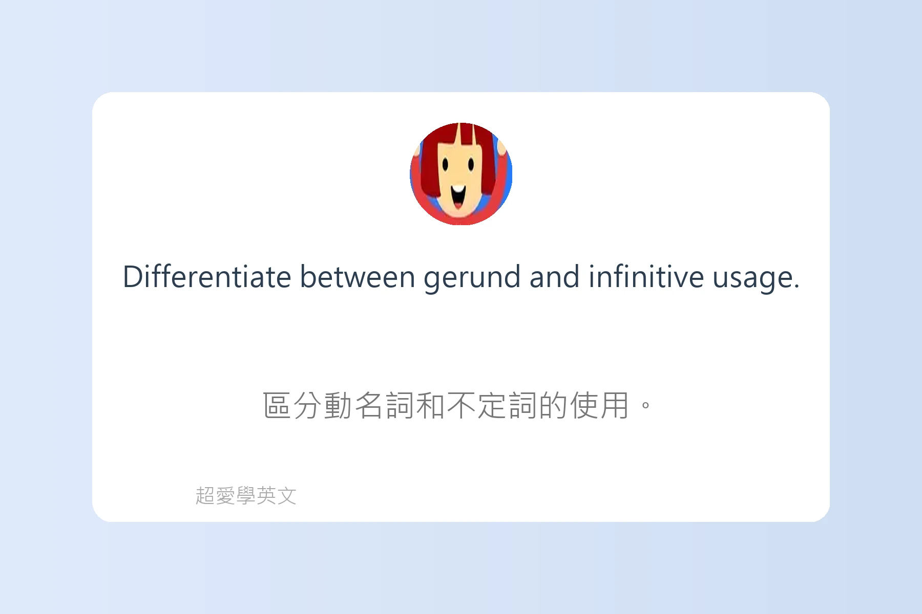 學習英語時常犯的錯誤卡片57