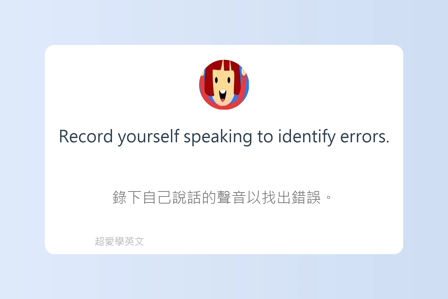 學習英語時常犯的錯誤卡片63