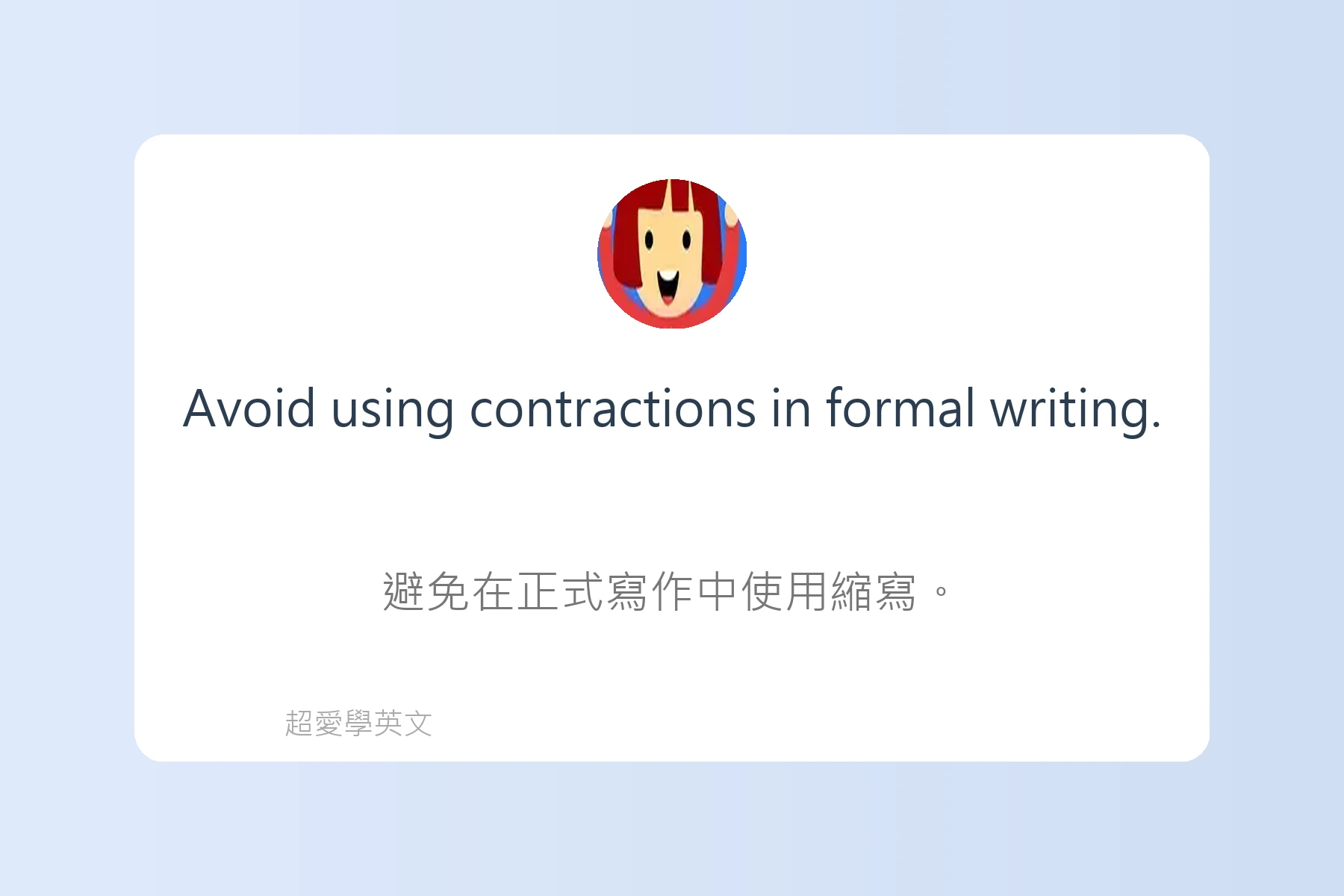 學習英語時常犯的錯誤卡片67