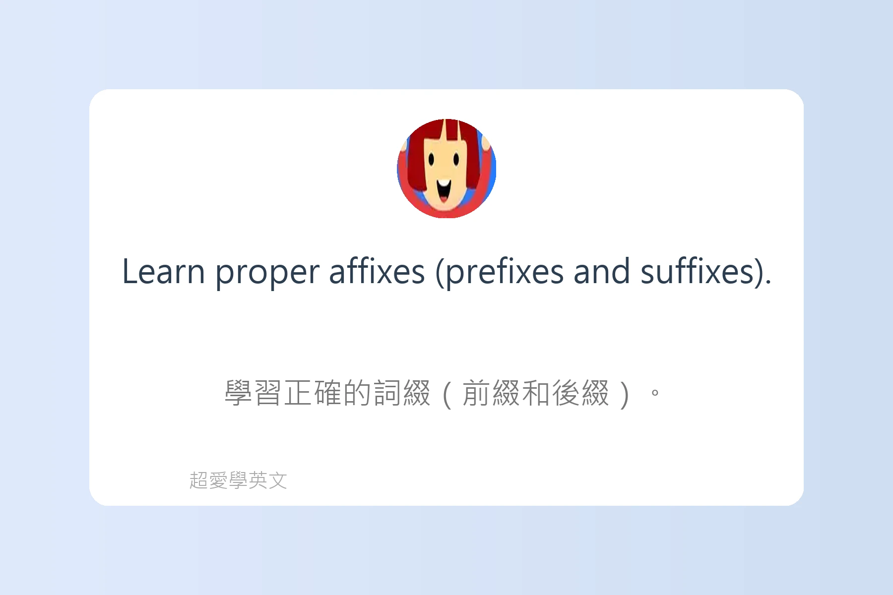 學習英語時常犯的錯誤卡片68
