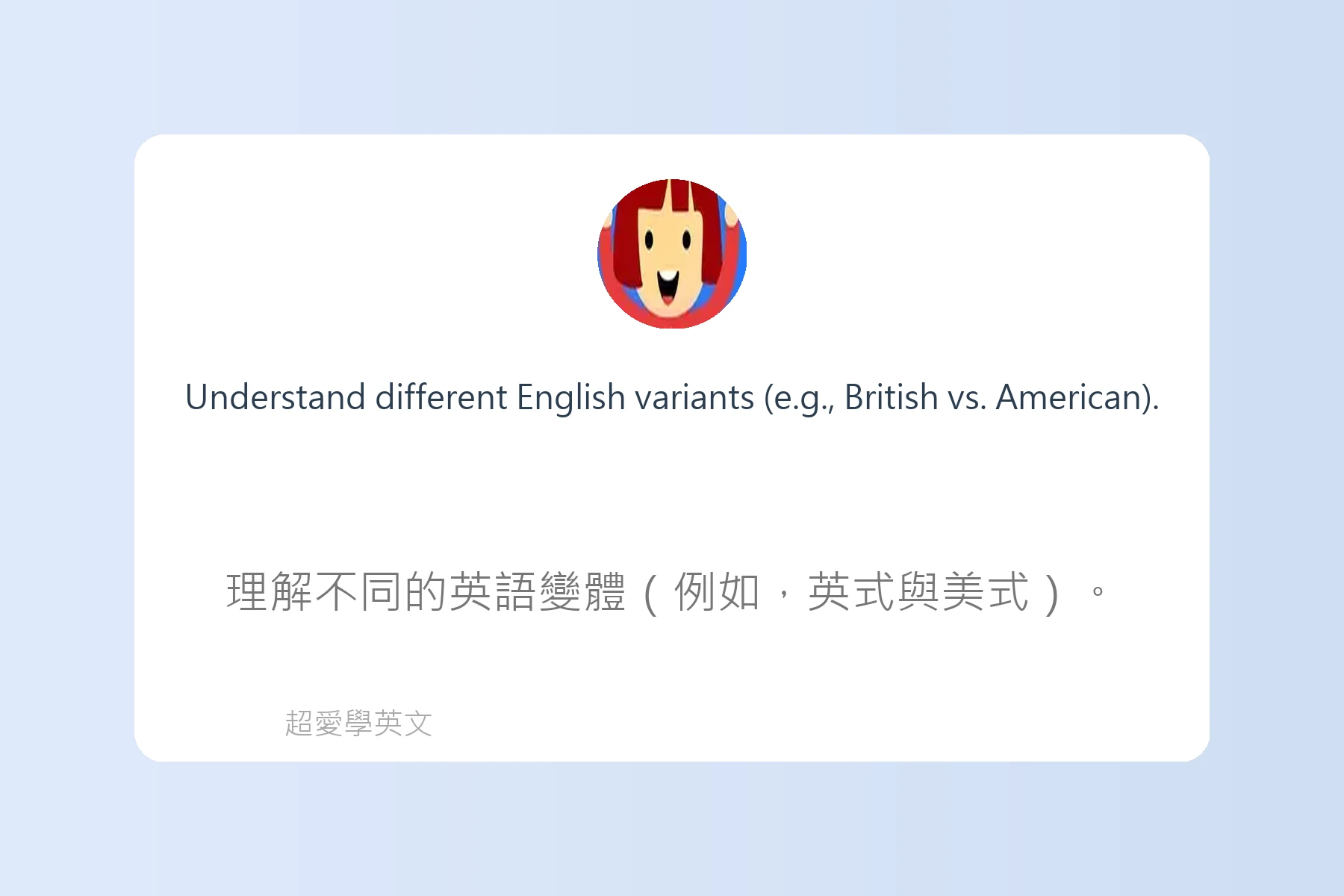 學習英語時常犯的錯誤卡片70