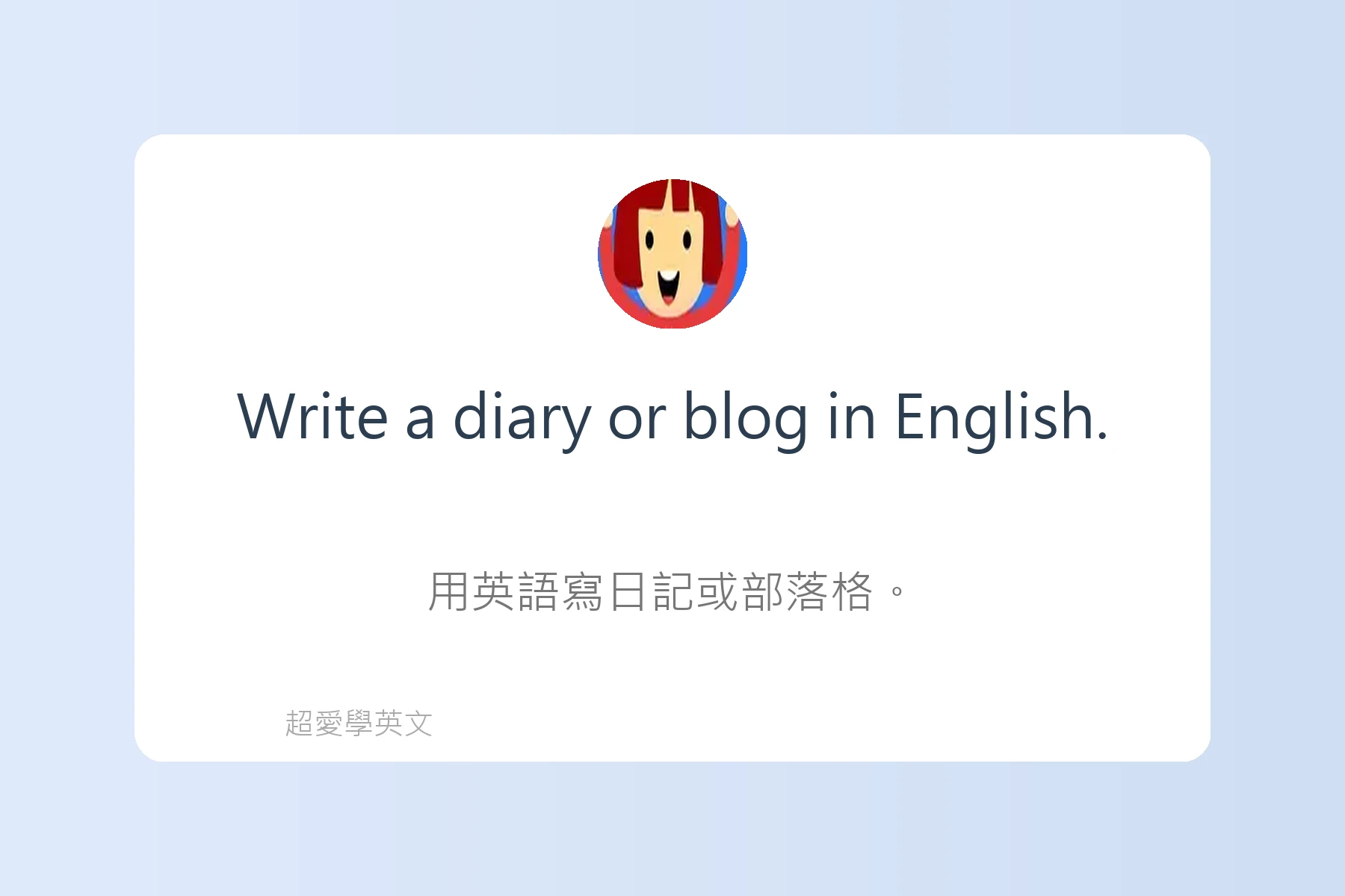 學習英語時常犯的錯誤卡片84