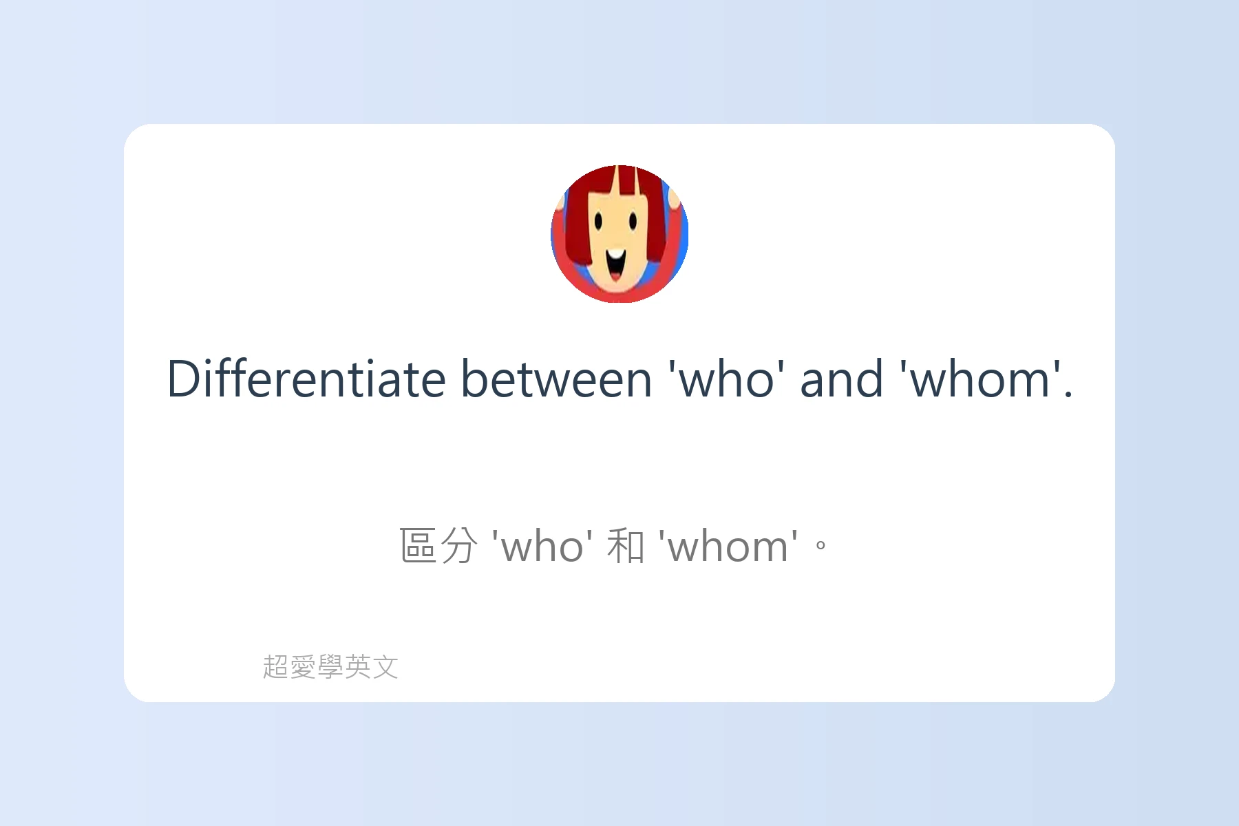 學習英語時常犯的錯誤卡片89