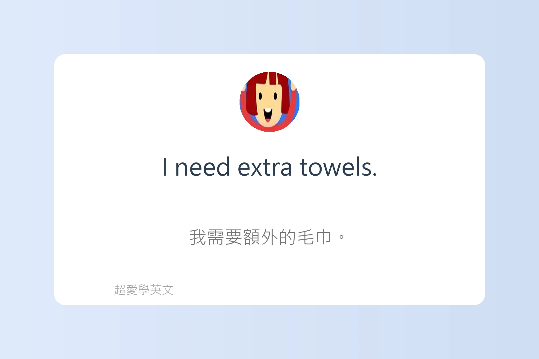 旅遊住宿英文必備句型卡片15