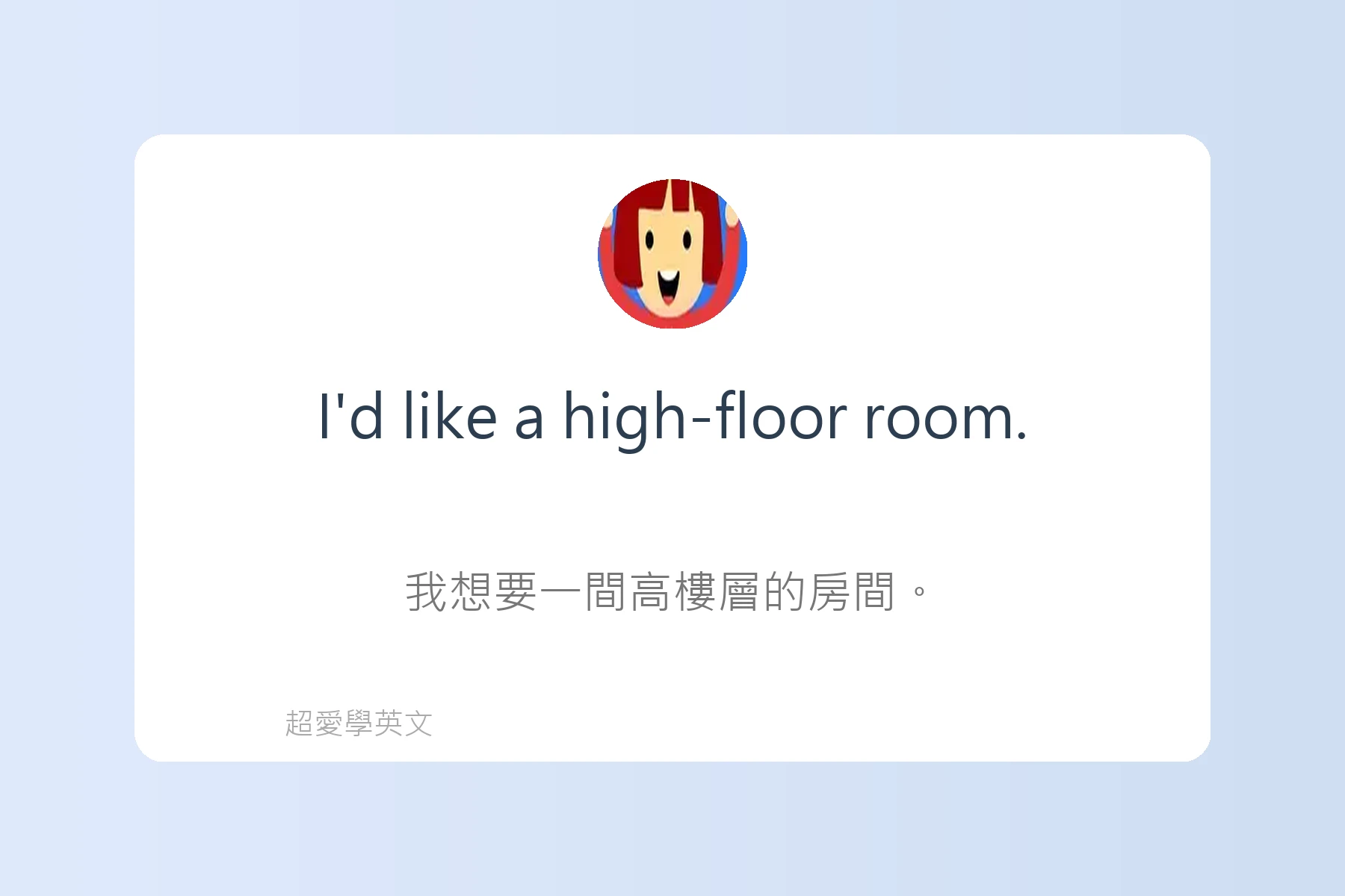 旅遊住宿英文必備句型卡片21