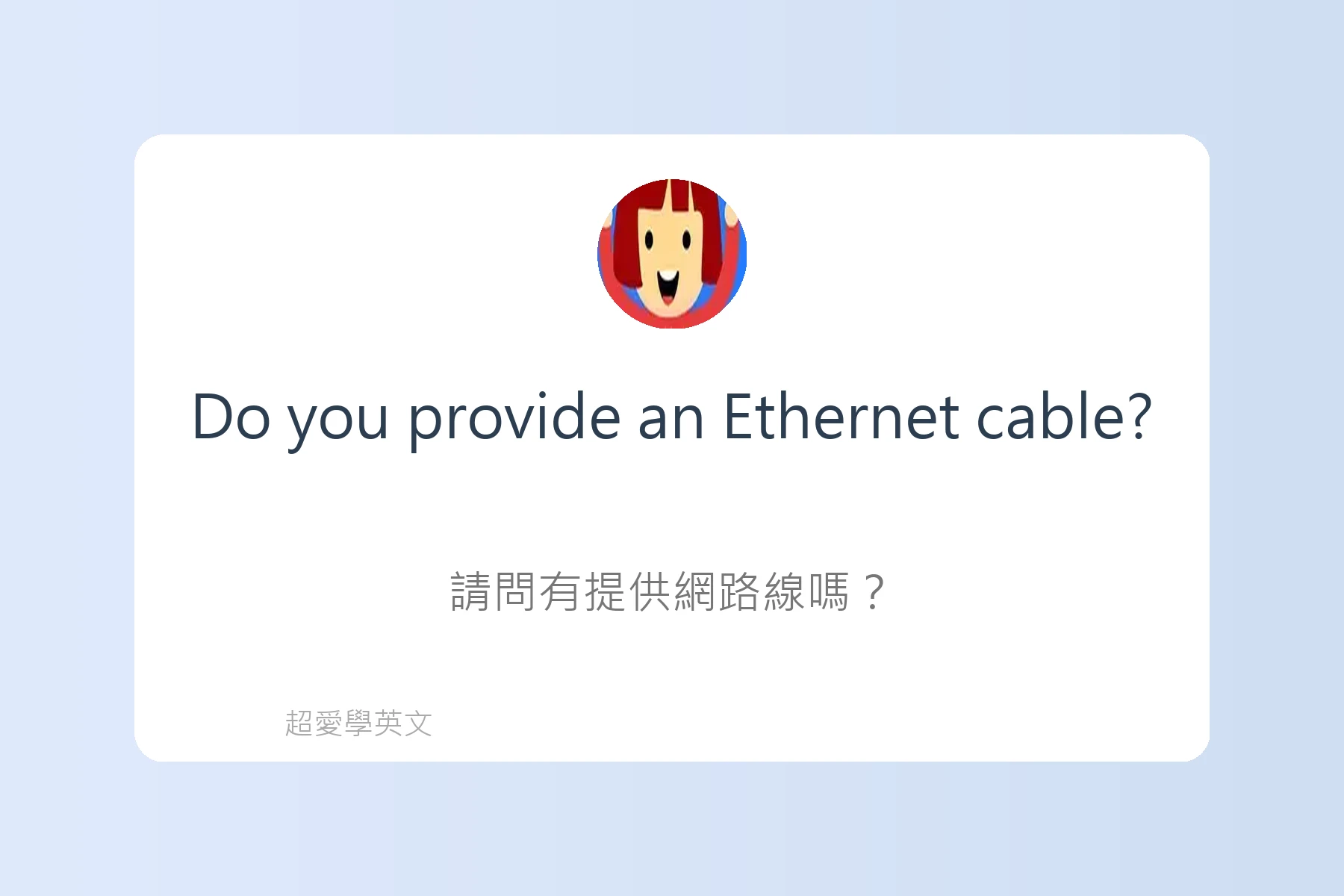 旅遊住宿英文必備句型卡片80