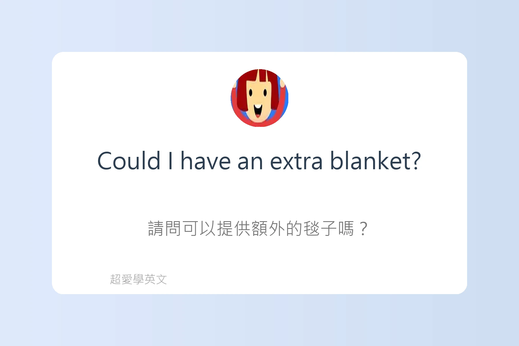 旅遊住宿英文必備句型卡片81