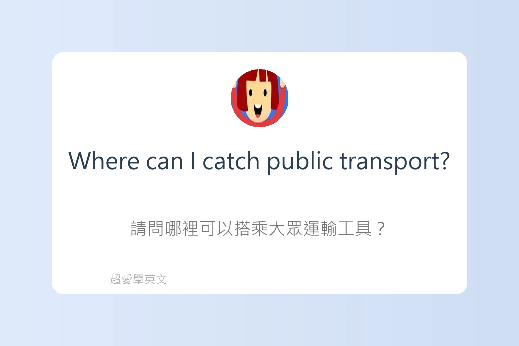 旅遊住宿英文必備句型卡片88