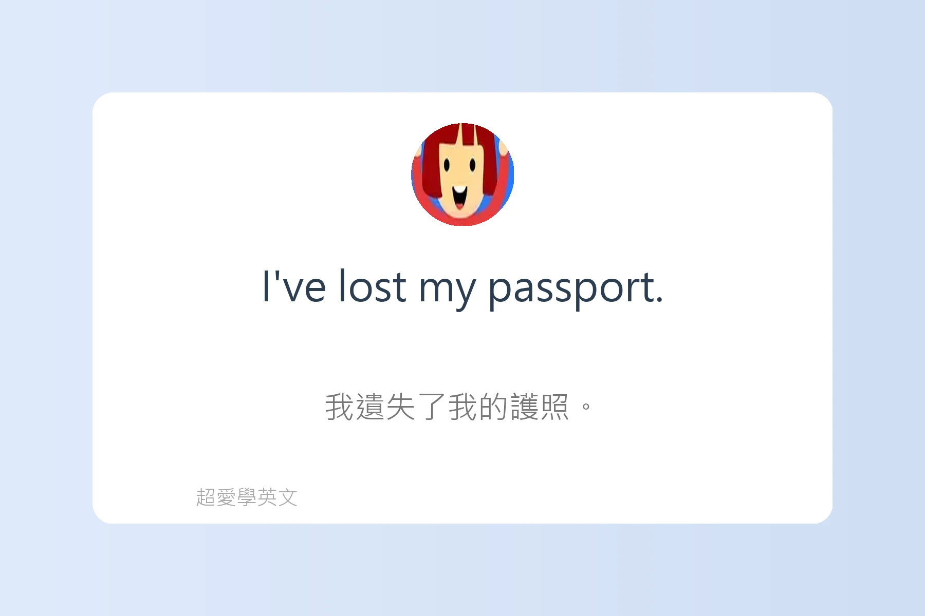 旅遊住宿英文必備句型卡片91