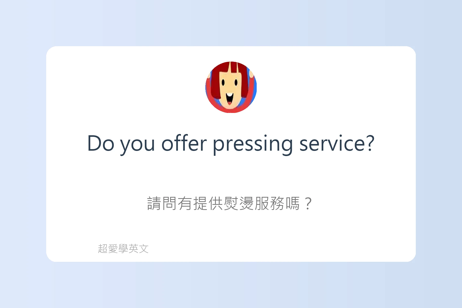 旅遊住宿英文必備句型卡片96