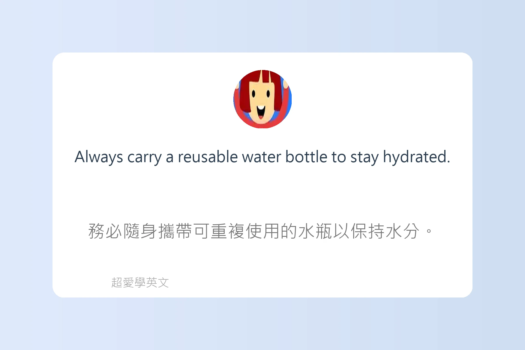 日常英語生活小技巧卡片12