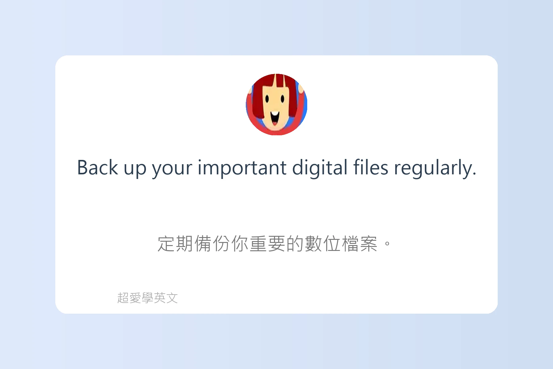 日常英語生活小技巧卡片15