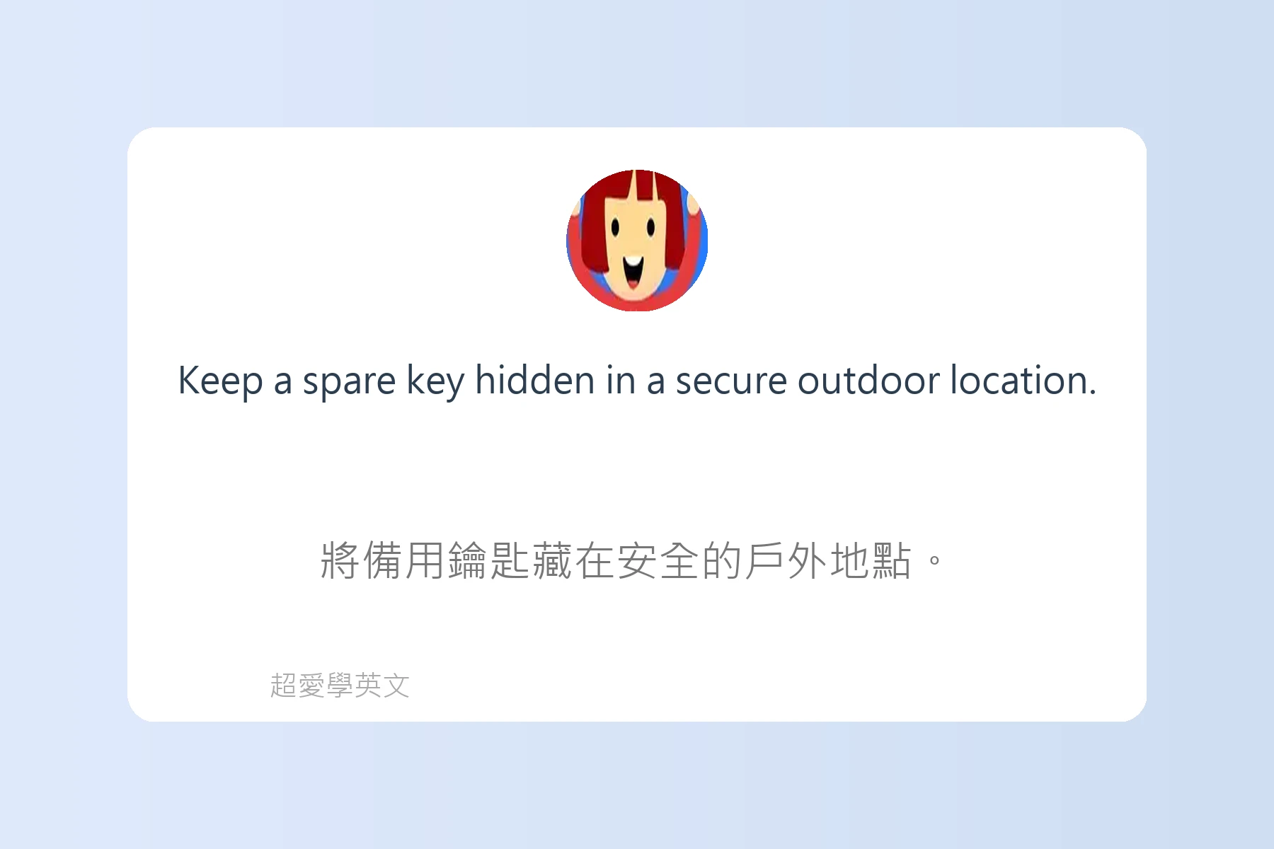 日常英語生活小技巧卡片18