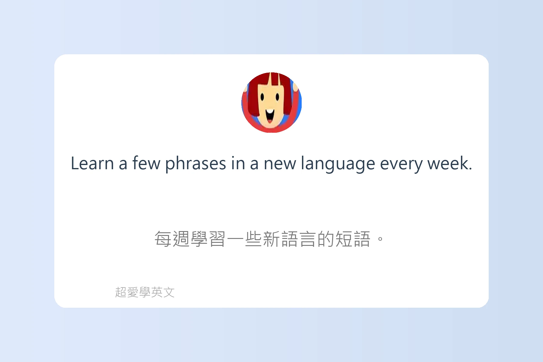 日常英語生活小技巧卡片25
