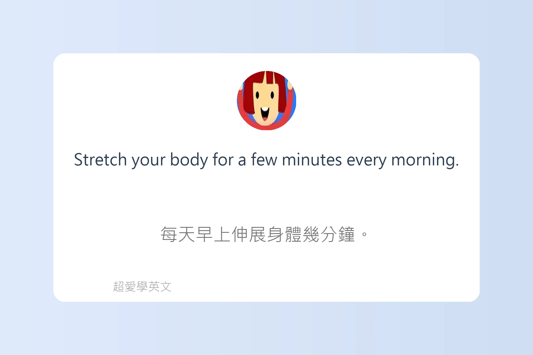 日常英語生活小技巧卡片30