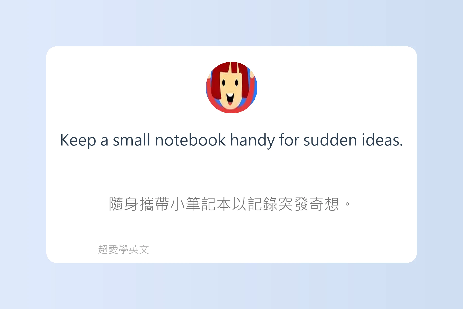 日常英語生活小技巧卡片4