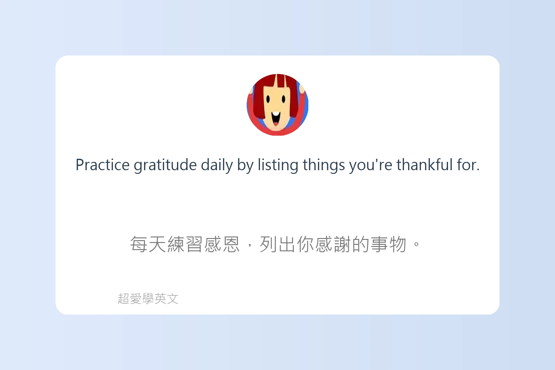 日常英語生活小技巧卡片42