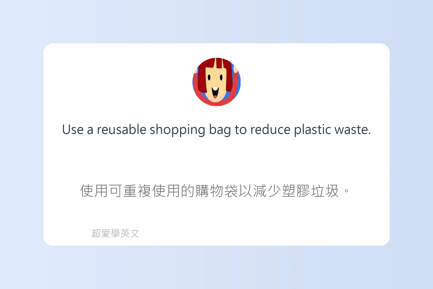日常英語生活小技巧卡片47