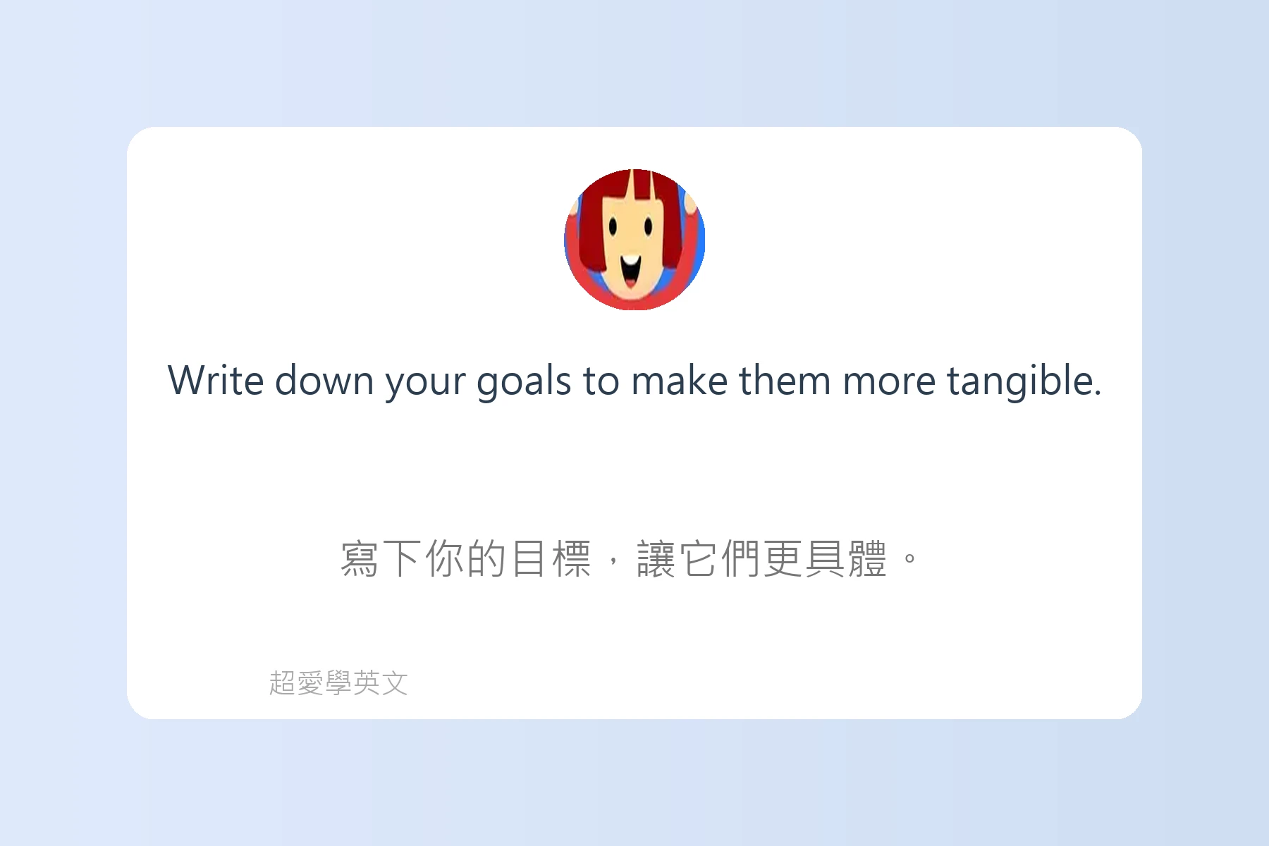 日常英語生活小技巧卡片48