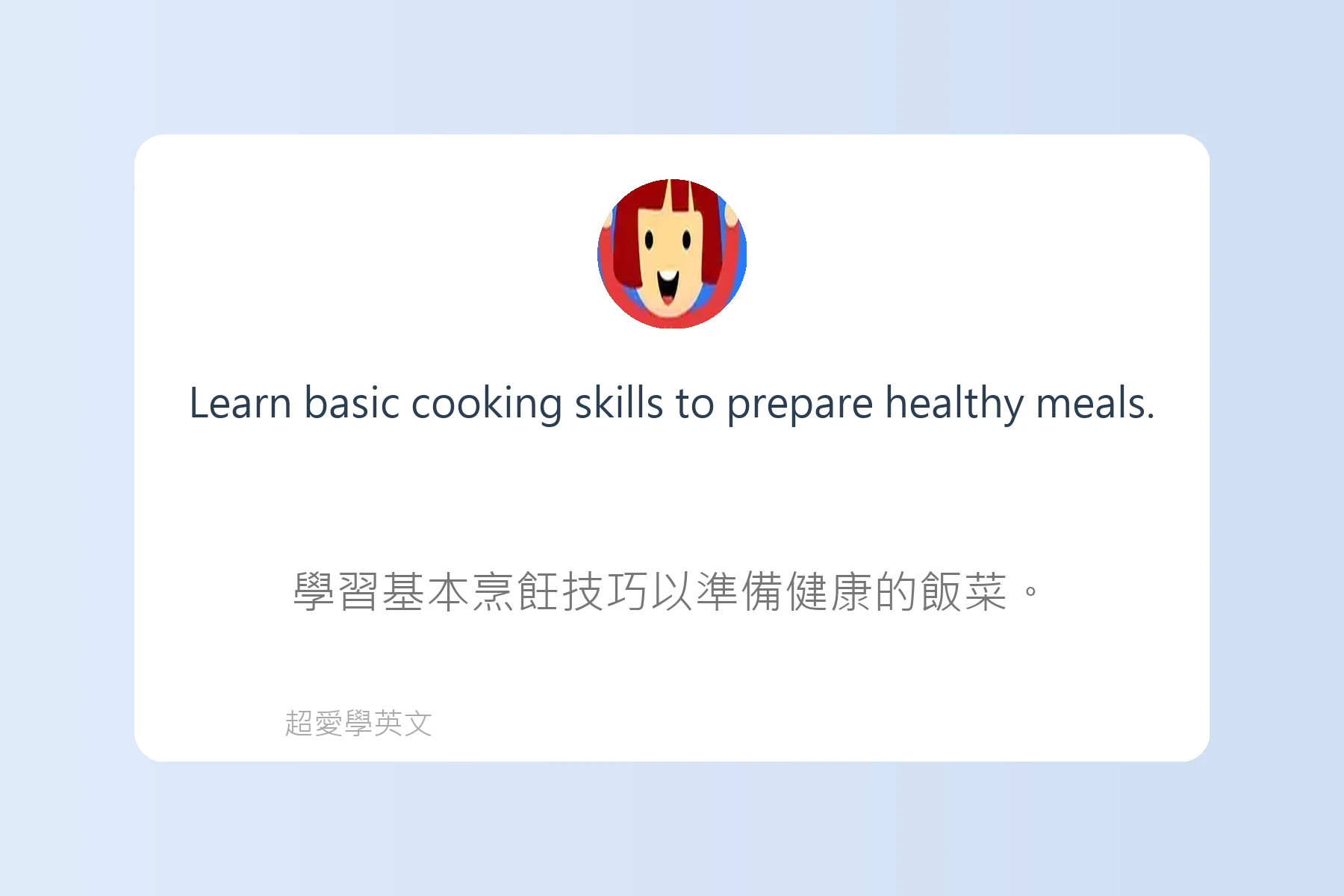 日常英語生活小技巧卡片51